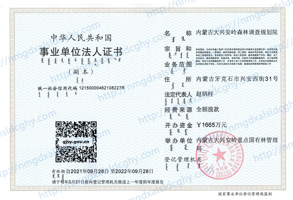 事業(yè)單位法人證書